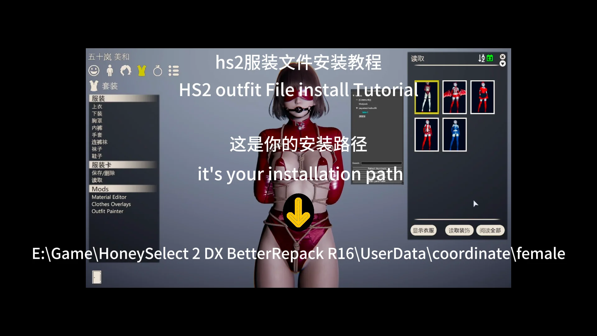hs2服装文件安装教程-yayamod